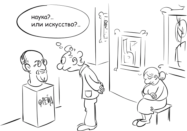 Искусство психотерапии