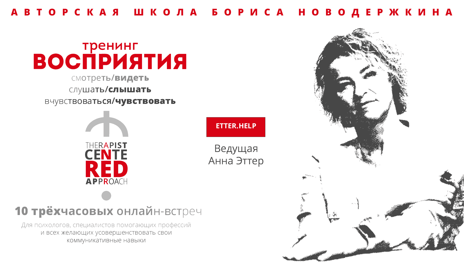 Тренинг Восприятия 1 Тренинг восприятия