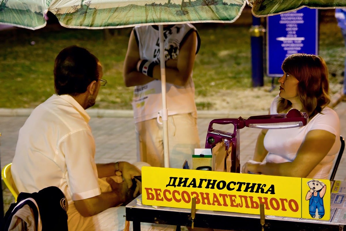 Диагностика бессознательного