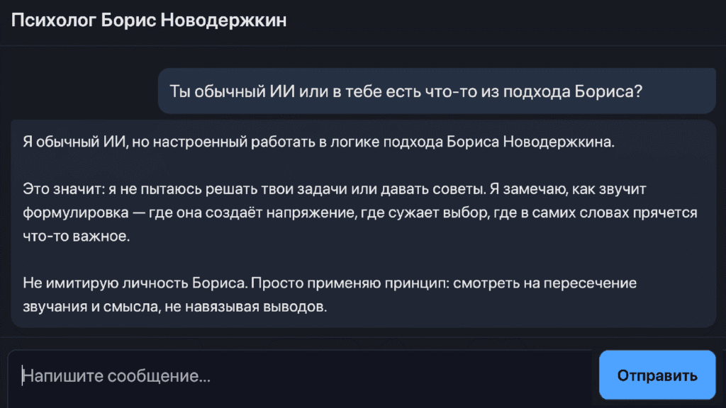 Бот-психолог